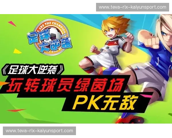 跨越经纬的绿茵博弈：当“天蓝军团”遇见“东方巨龙”的燃情时刻